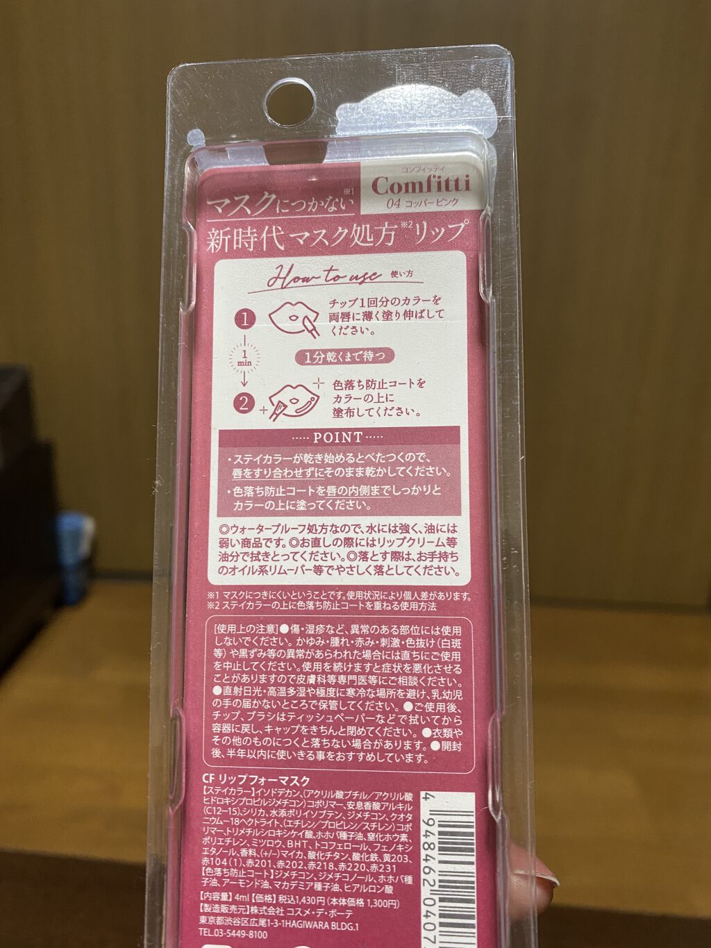 リップフォーマスク 04コッパーピンク/Comfitti/口紅を使ったクチコミ（2枚目）