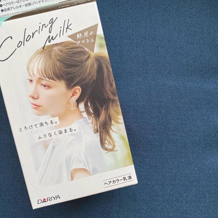 カラーリングミルク【旧】/パルティ/ヘアカラーを使ったクチコミ(1枚目)