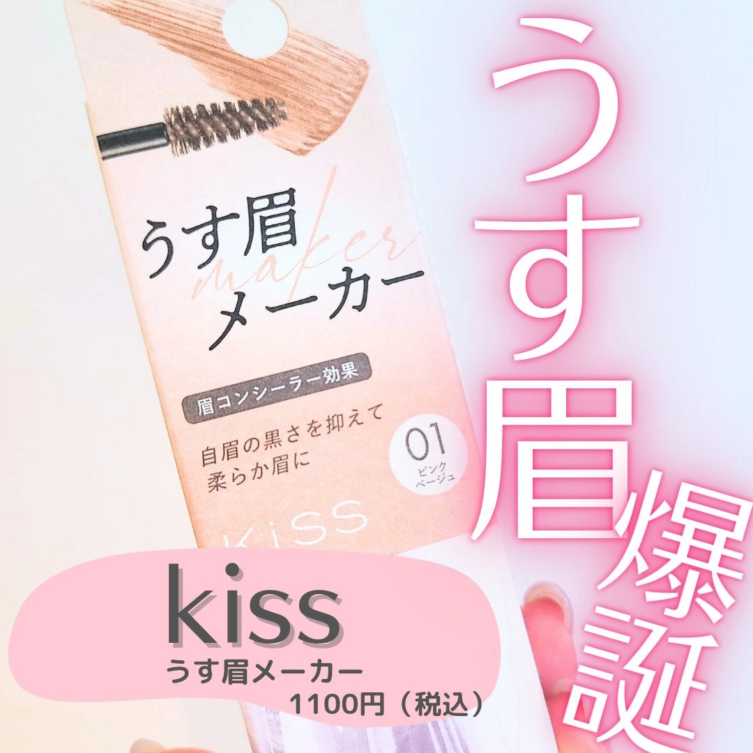 キス うす眉メーカー/KiSS/眉マスカラを使ったクチコミ(1枚目)