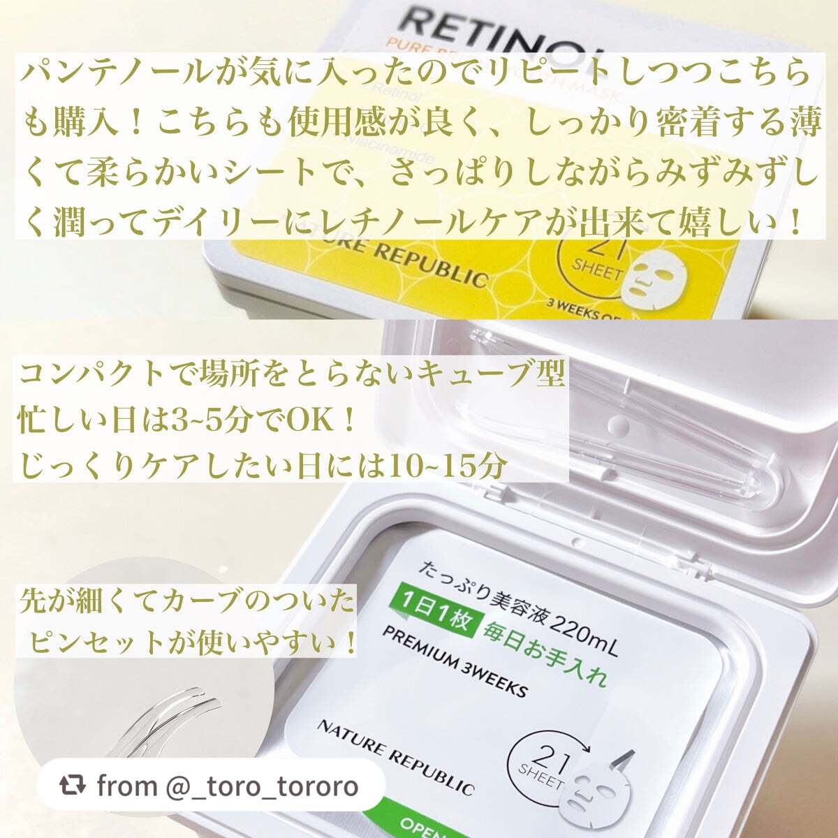 キューブマスク レチノール/ネイチャーリパブリック/シートマスク・パックを使ったクチコミ(4枚目)