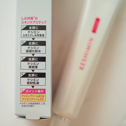 ケシミン クリームj/ケシミン/その他スキンケアを使ったクチコミ(4枚目)