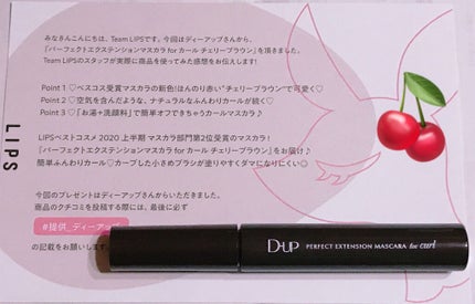 パーフェクトエクステンション マスカラ for カール/D-UP/マスカラを使ったクチコミ(1枚目)