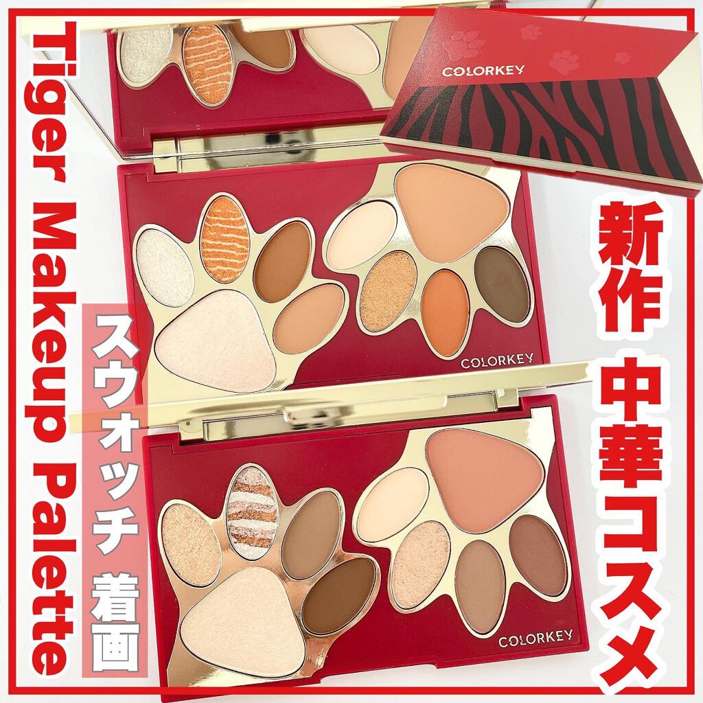 ena. on LIPS 「〈新作中華コスメTigerMakeupPalette〉良いpo..」(1枚目)