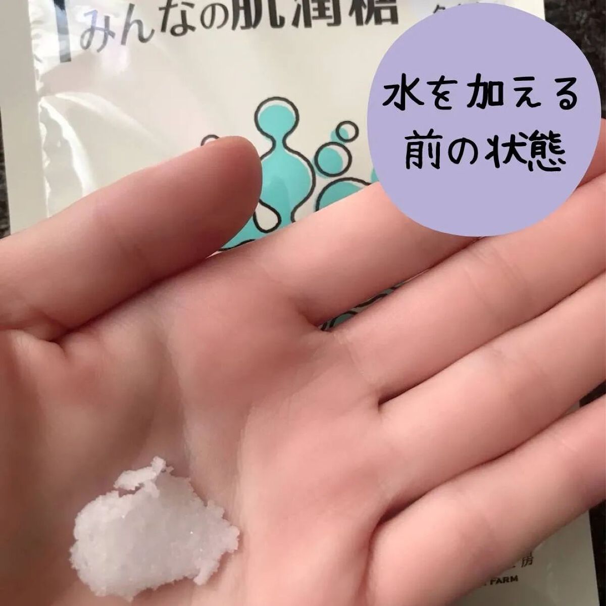 みんなの肌潤糖～クリアタイプ～/北の快適工房/その他スキンケアを使ったクチコミ（3枚目）