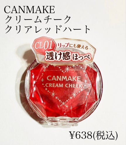クリームチーク(クリアタイプ)/キャンメイク/ジェル・クリームチークを使ったクチコミ(2枚目)