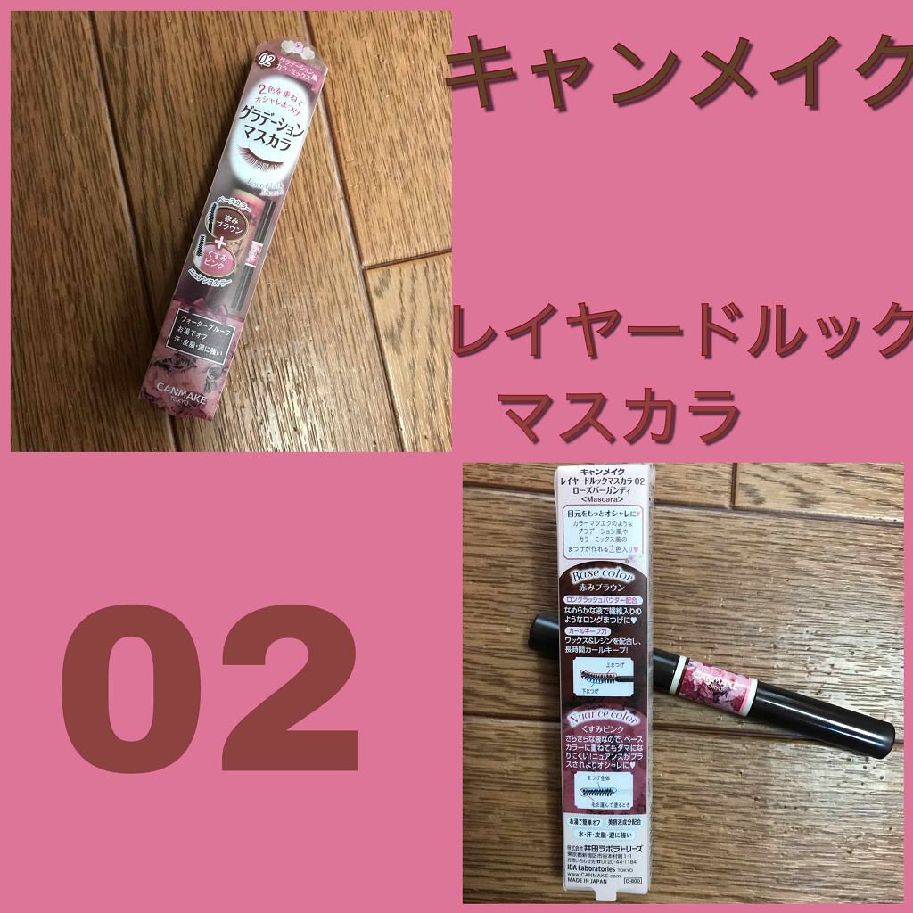 レイヤードルックマスカラ/キャンメイク/マスカラを使ったクチコミ（1枚目）