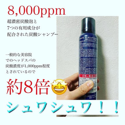 カーボニックスカルプシャンプー/FORTERO/市販シャンプーを使ったクチコミ(2枚目)