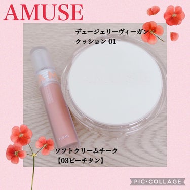 ソフトクリームチーク 13 Peach Tan/AMUSE/ジェル・クリームチークを使ったクチコミ（1枚目）