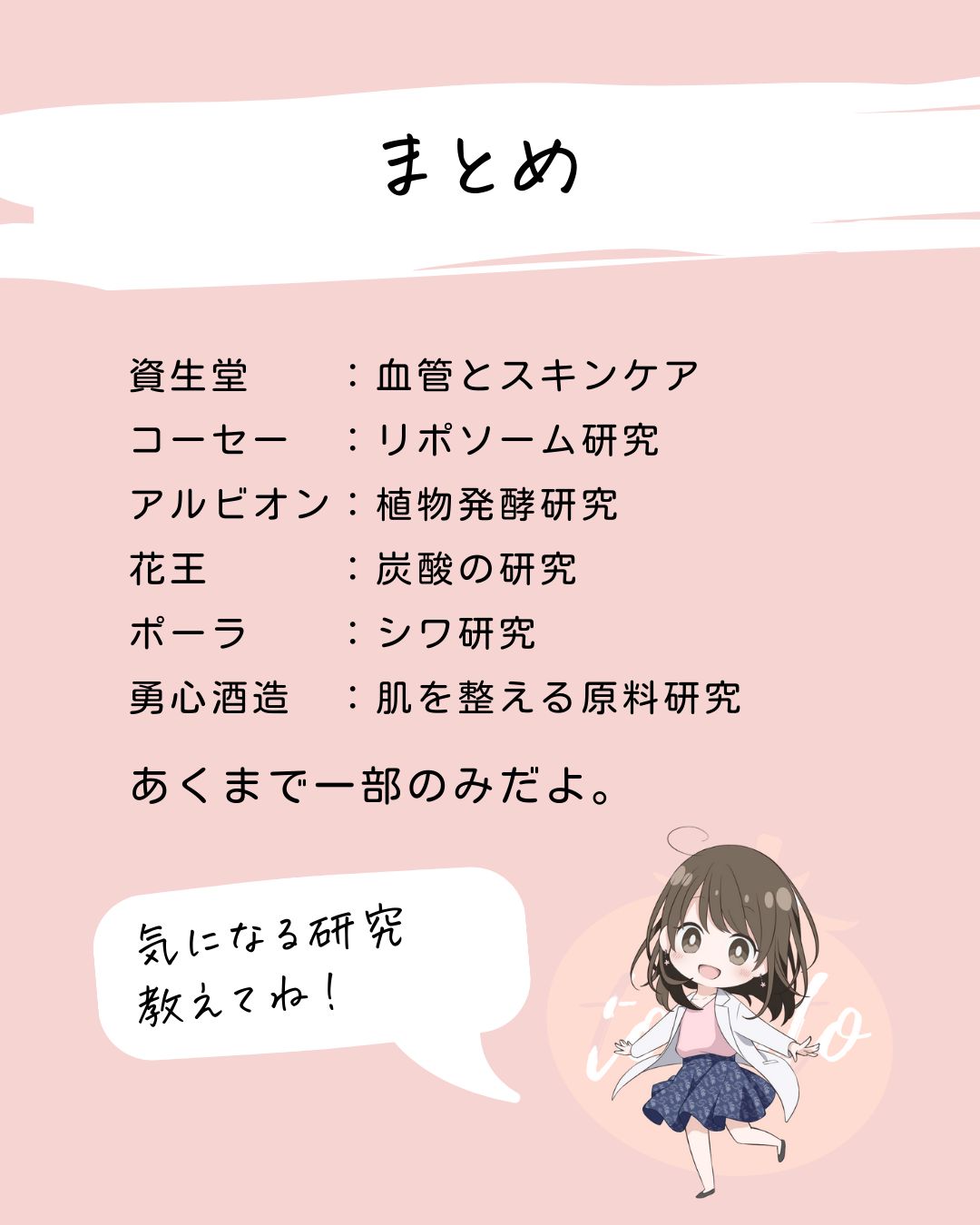 とまと村長@化粧品研究者 on LIPS 「化粧品会社のとまと村長です。今日は化粧品会社の研究についてピッ..」(8枚目)