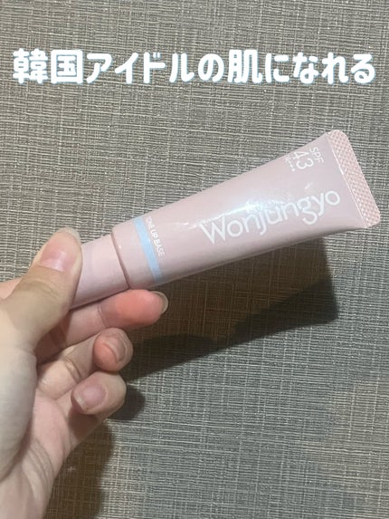 ウォンジョンヨ トーンアップベース NA/Wonjungyo/化粧下地を使ったクチコミ(1枚目)