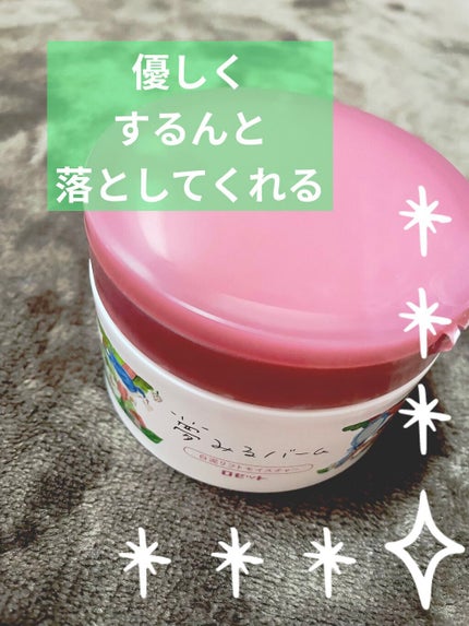 夢みるバーム 白泥リフトモイスチャー/ロゼット/クレンジングバームを使ったクチコミ(1枚目)