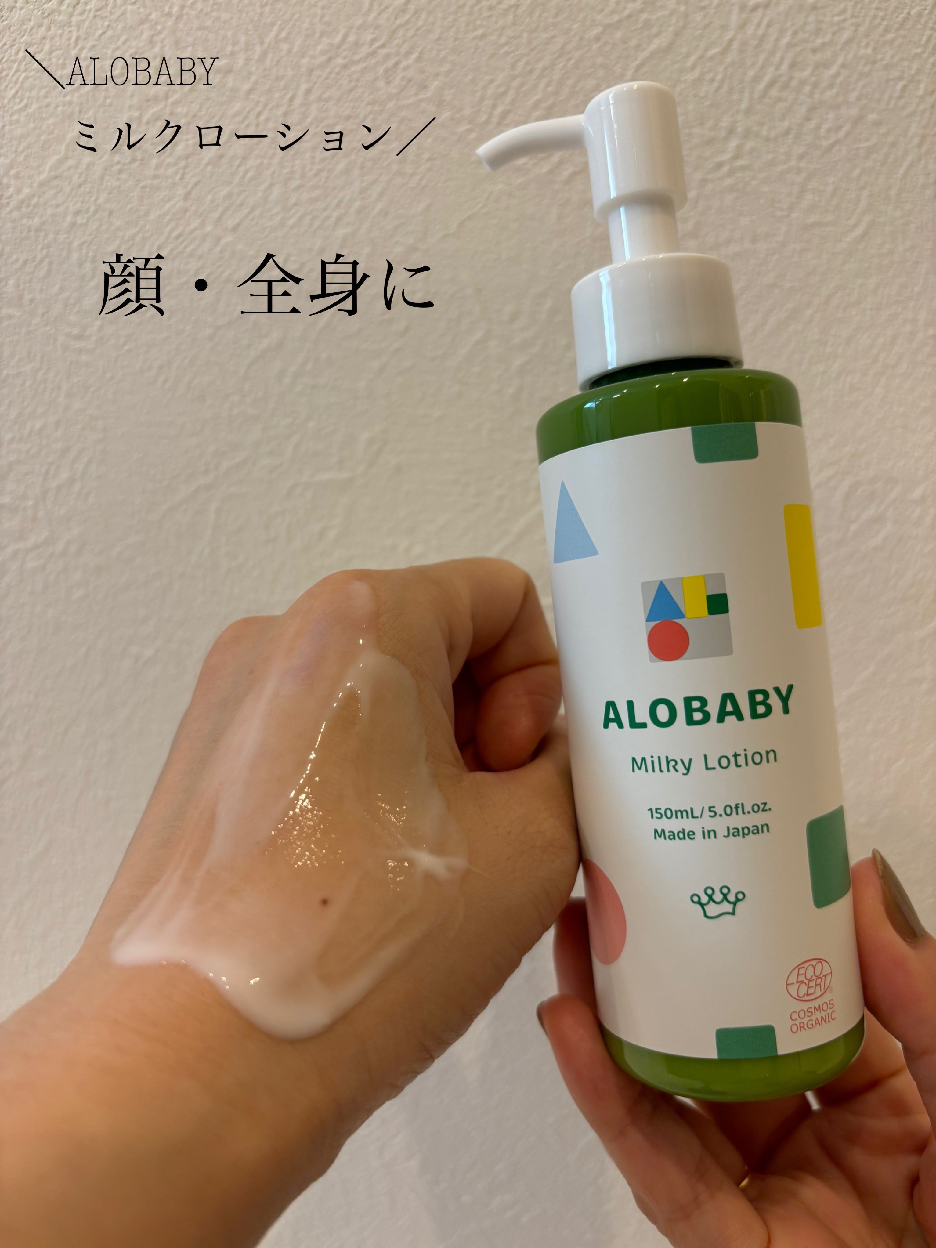 ミルクローション/ALOBABY/ボディローションを使ったクチコミ（1枚目）