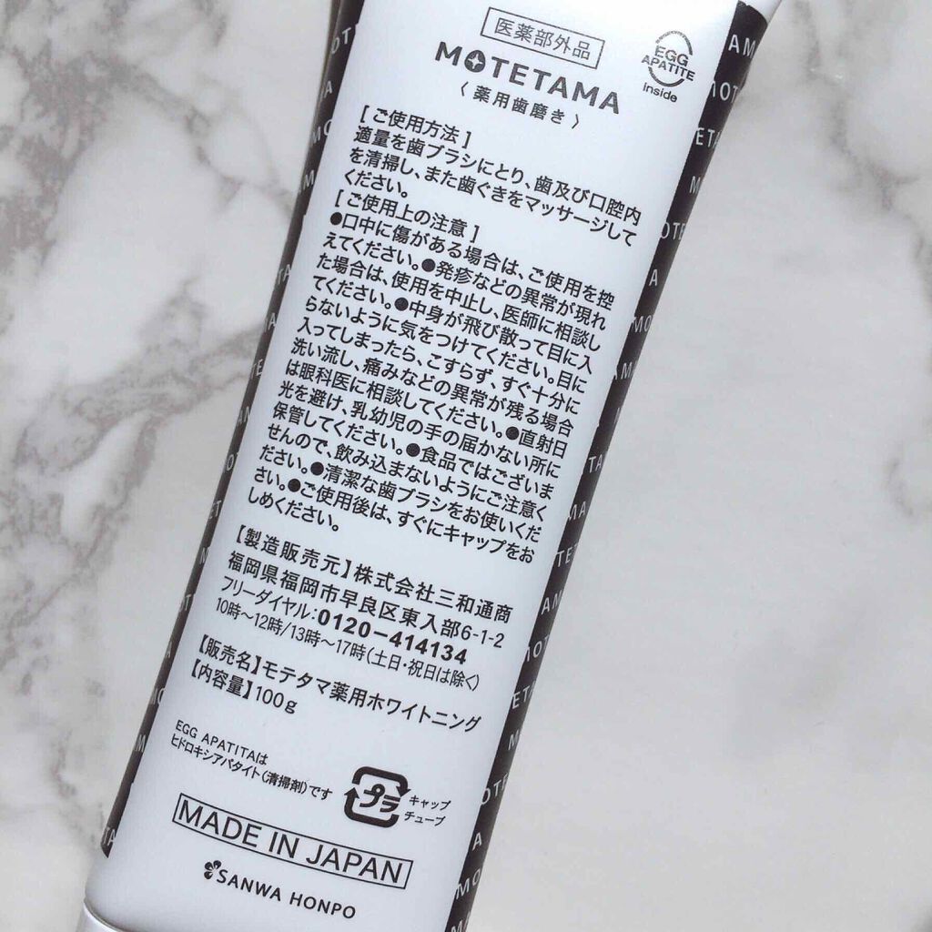 薬用歯磨き粉ペースト/MOTETAMA(モテたま)/歯磨き粉を使ったクチコミ(4枚目)