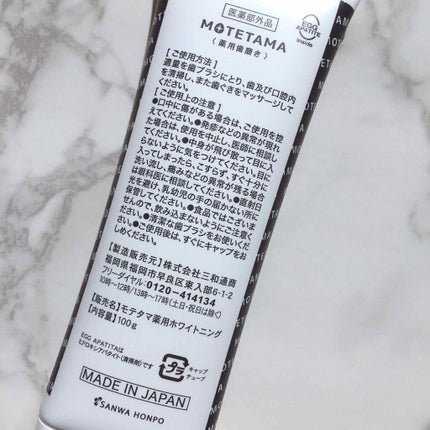 薬用歯磨き粉ペースト/MOTETAMA(モテたま)/歯磨き粉を使ったクチコミ(4枚目)