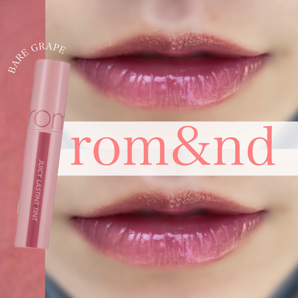 ジューシーラスティングティント/rom&nd/リップティントを使ったクチコミ（1枚目）