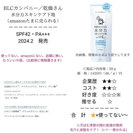 乾燥さん 保湿力スキンケア下地 カバータイプ/乾燥さん/化粧下地を使ったクチコミ(4枚目)