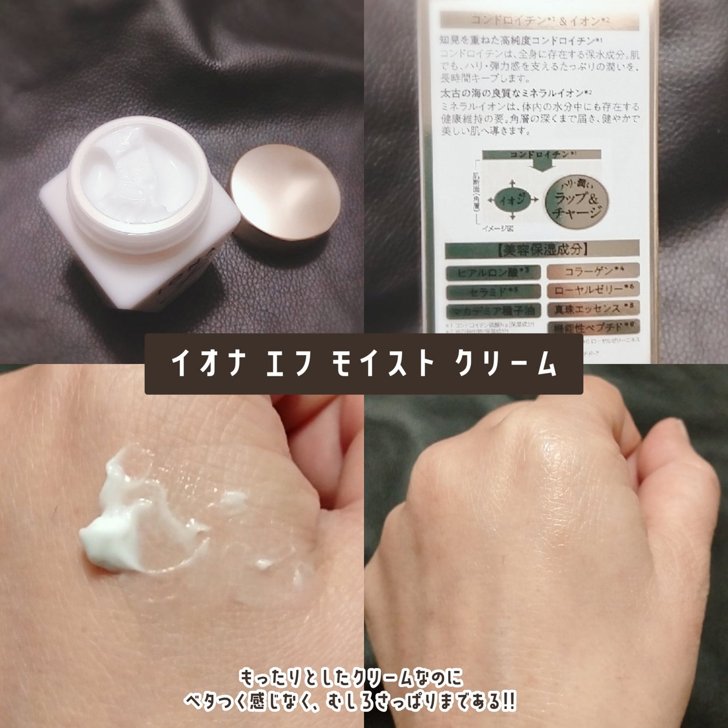 モイスト クリーム/イオナ エフ/フェイスクリームを使ったクチコミ(2枚目)
