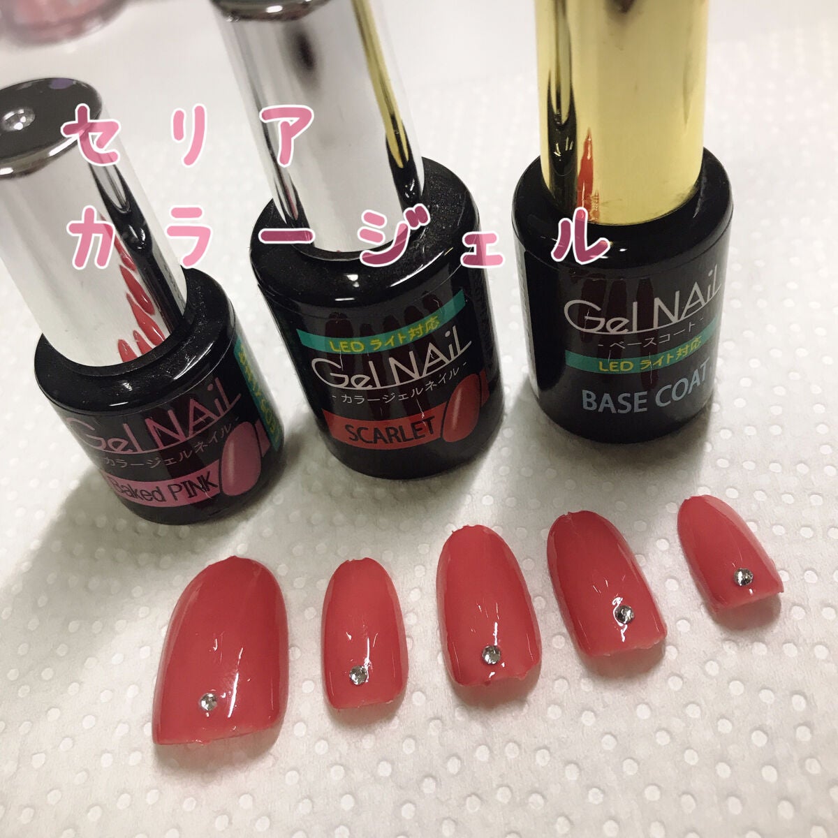 ジェルネイル/セリア/ジェルネイルを使ったクチコミ(1枚目)
