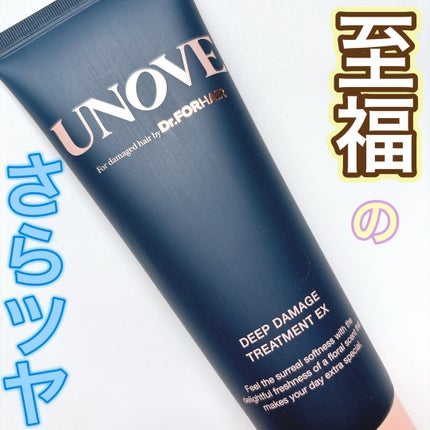 ディープダメージトリートメントEX/UNOVE/洗い流すヘアトリートメントを使ったクチコミ(1枚目)
