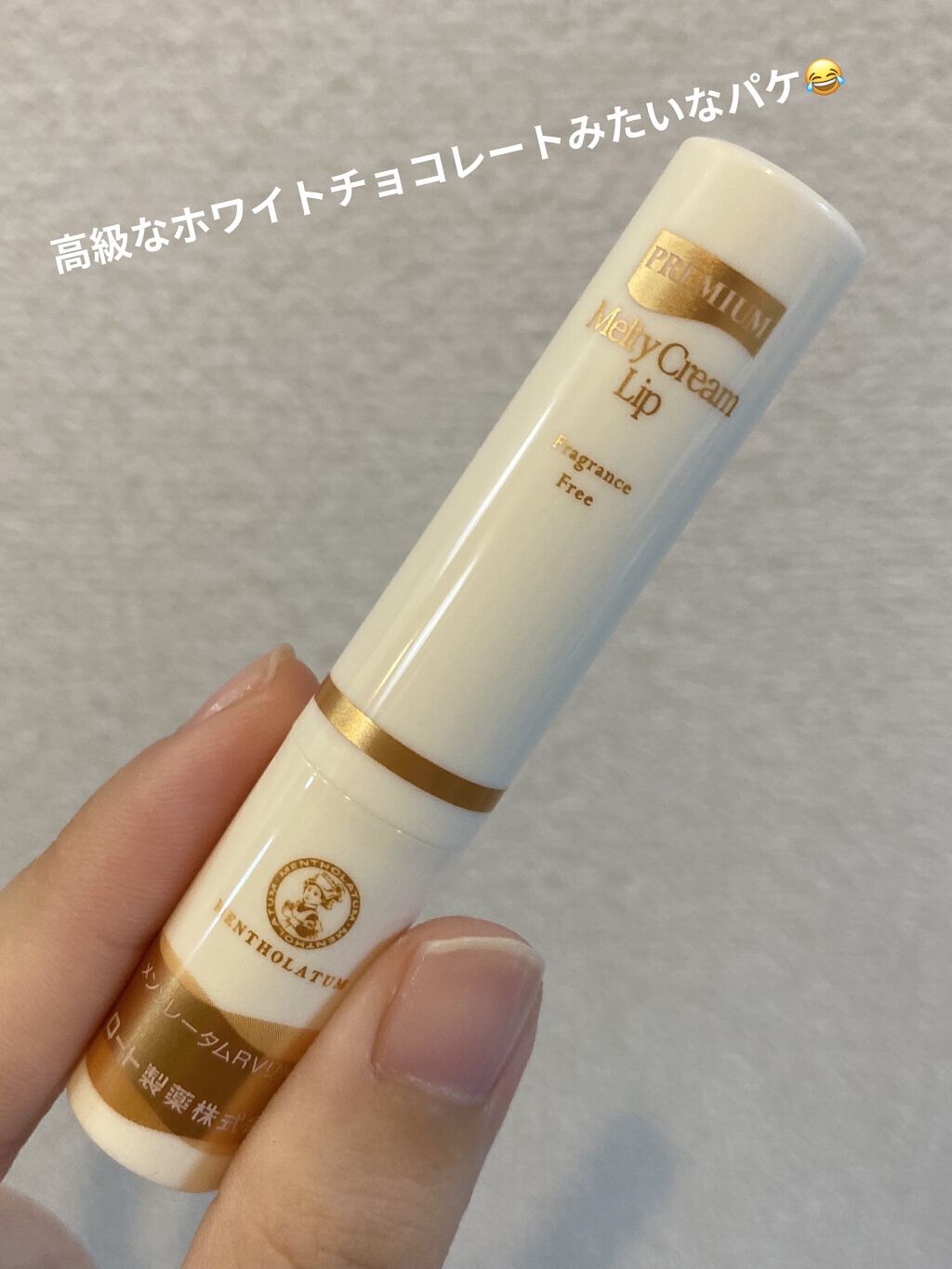 メルティクリームリップ/メンソレータム/リップクリームを使ったクチコミ（2枚目）