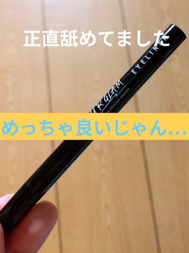 UR GLAM　LIQUID EYELINER/U R GLAM/リキッドアイライナーを使ったクチコミ（1枚目）