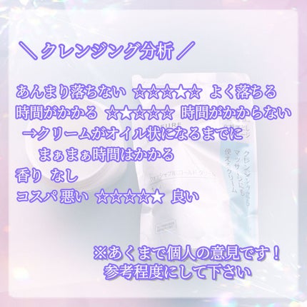 ウォッシャブル コールド クリーム/ちふれ/クレンジングクリームを使ったクチコミ(2枚目)