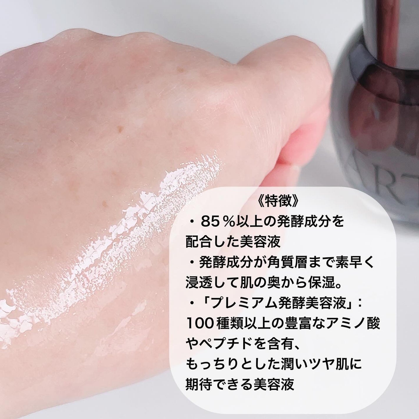 プレミアム高浸透発酵エッセンスセラム/NARTH/美容液を使ったクチコミ(5枚目)