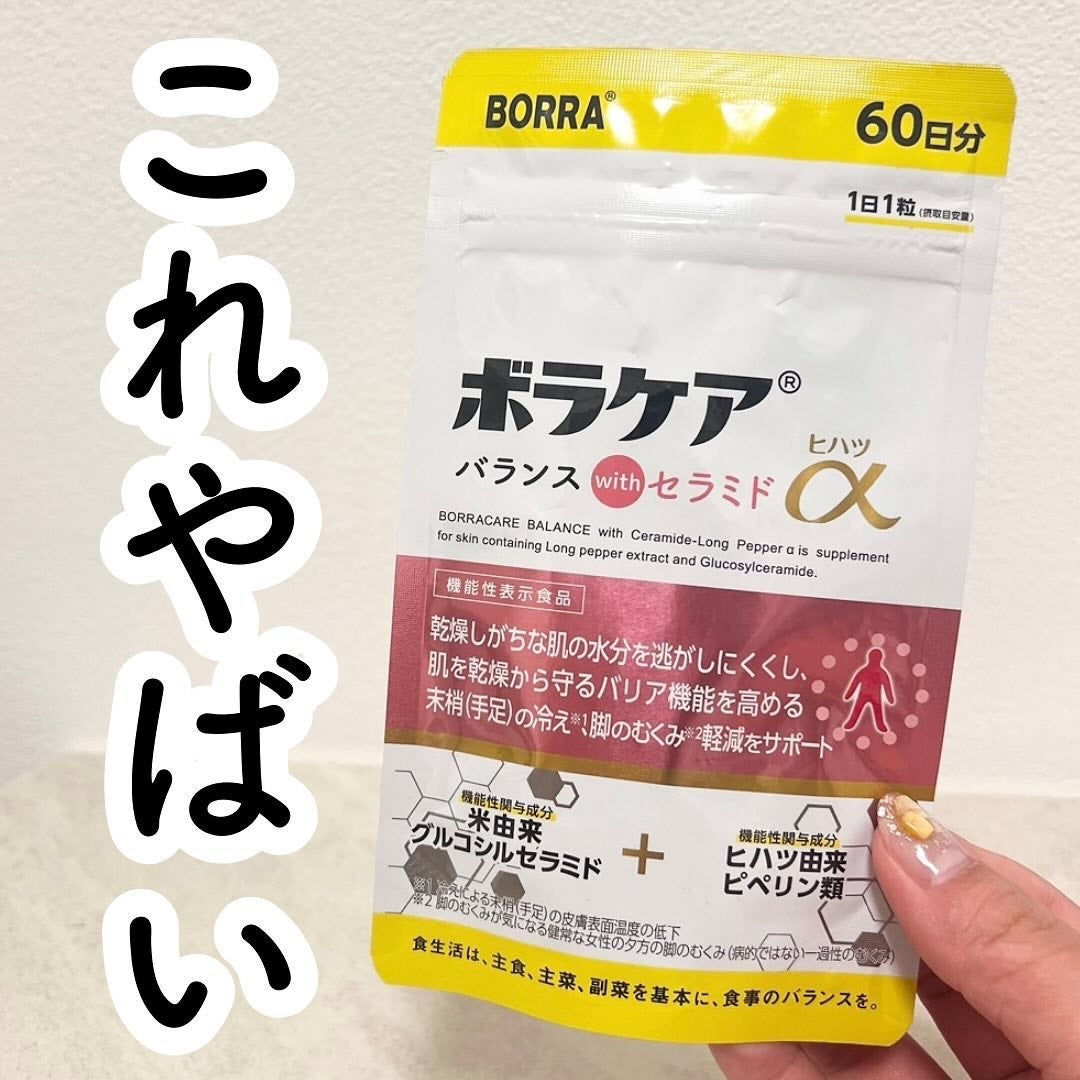 ボラケア バランス with セラミド ヒハツα/天藤製薬/健康サプリメントを使ったクチコミ(1枚目)