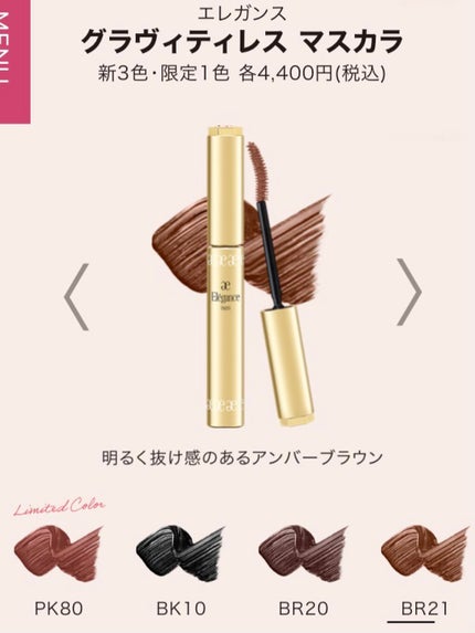 エレガンス グラヴィティレス マスカラ BR21/Elégance/マスカラの画像