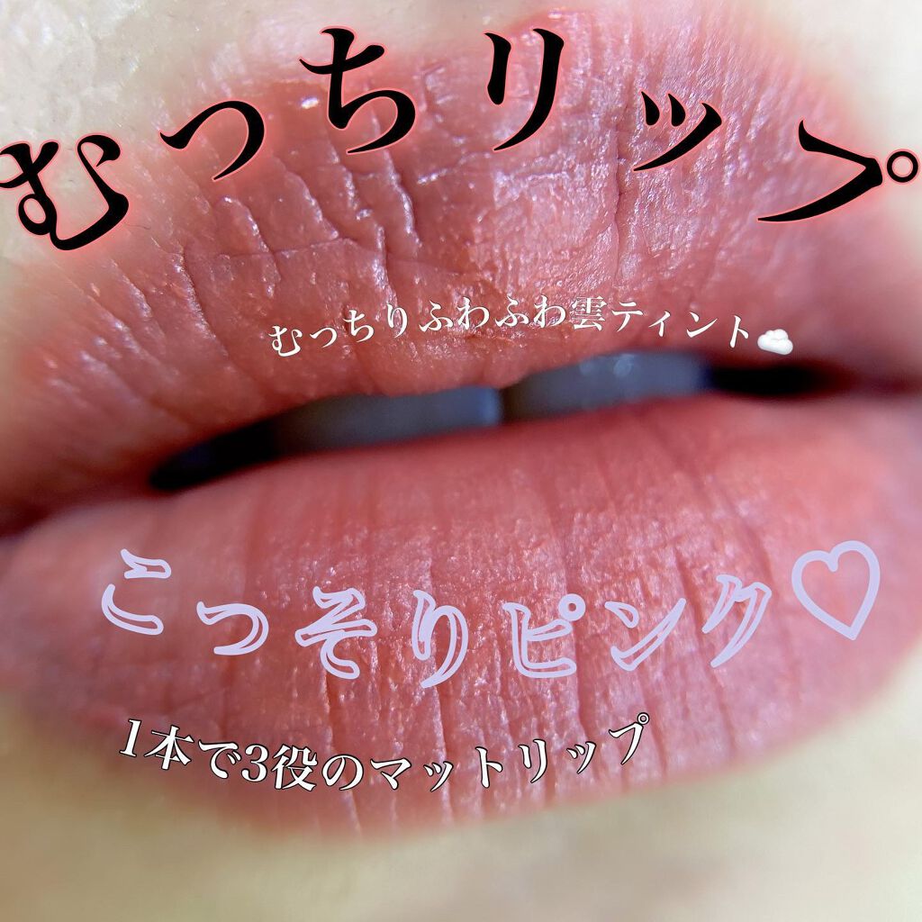 むっちリップ/b idol/口紅を使ったクチコミ（3枚目）