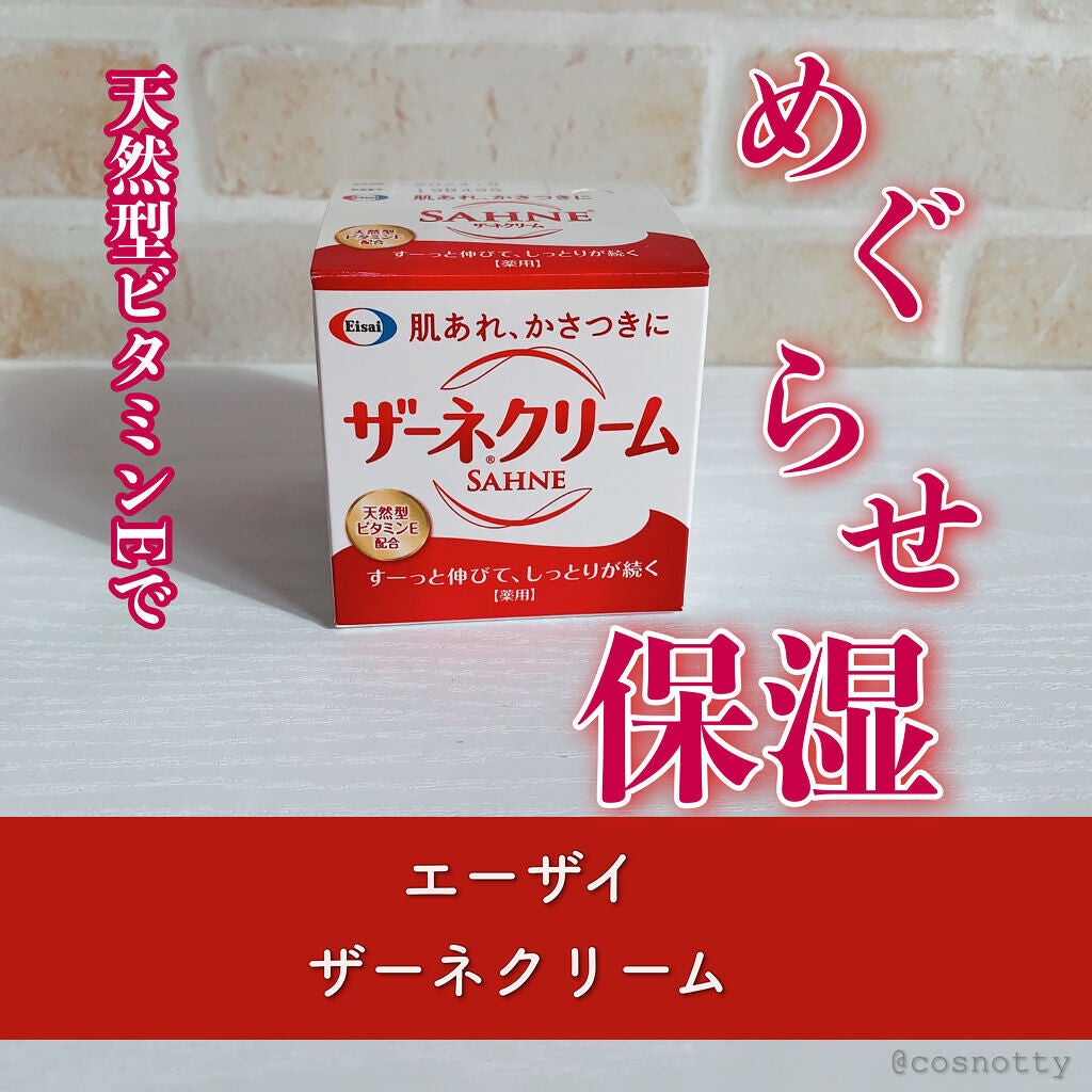 ザーネクリーム/ザーネ/ボディクリームを使ったクチコミ(1枚目)