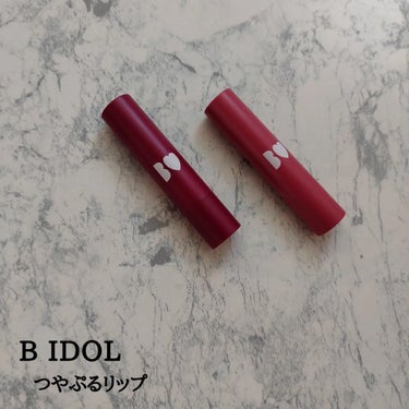 つやぷるリップR 10 わがままPLUM【旧】/b idol/口紅を使ったクチコミ（1枚目）