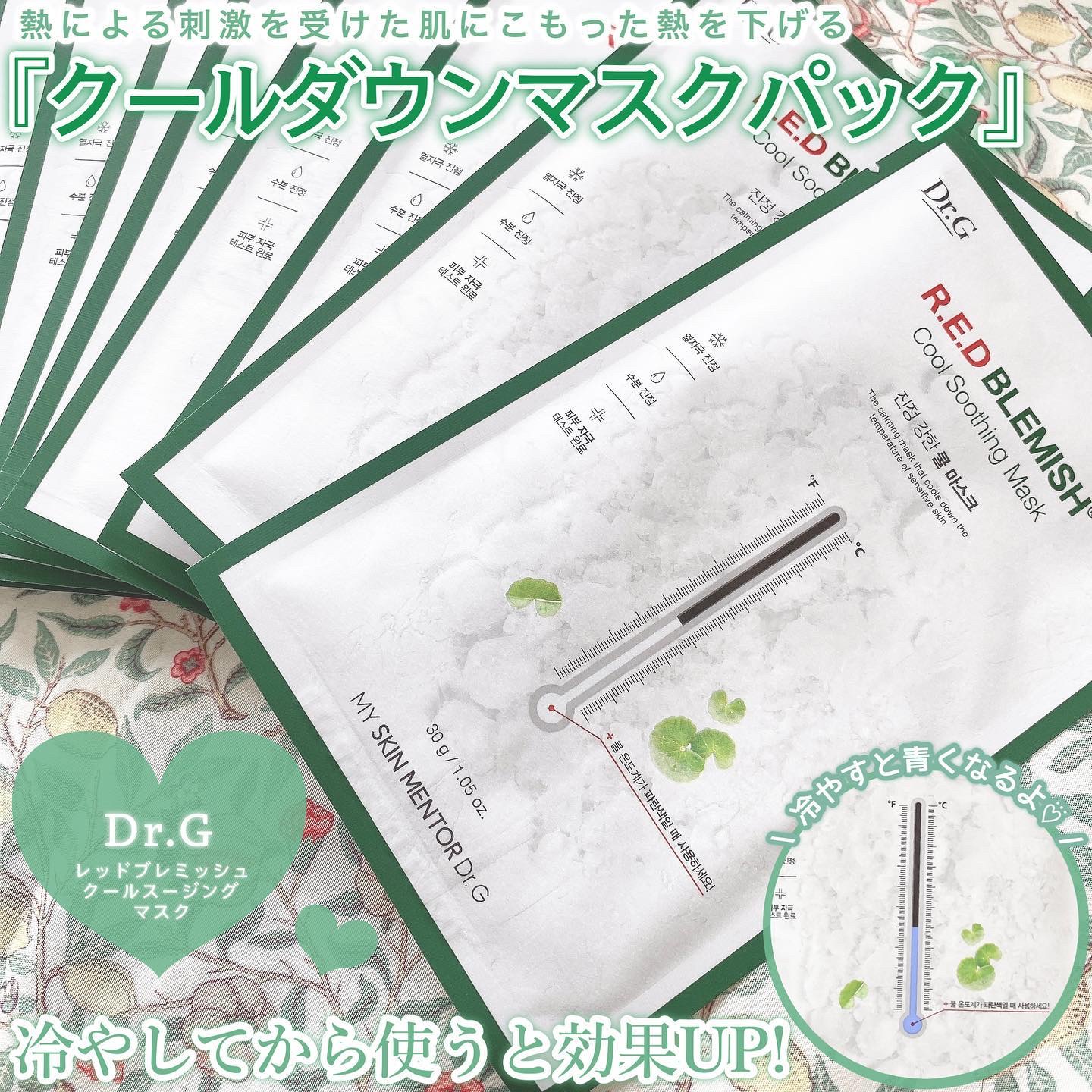 レッドブレミッシュ クールスージングマスク/Dr.G/シートマスク・パックを使ったクチコミ（2枚目）