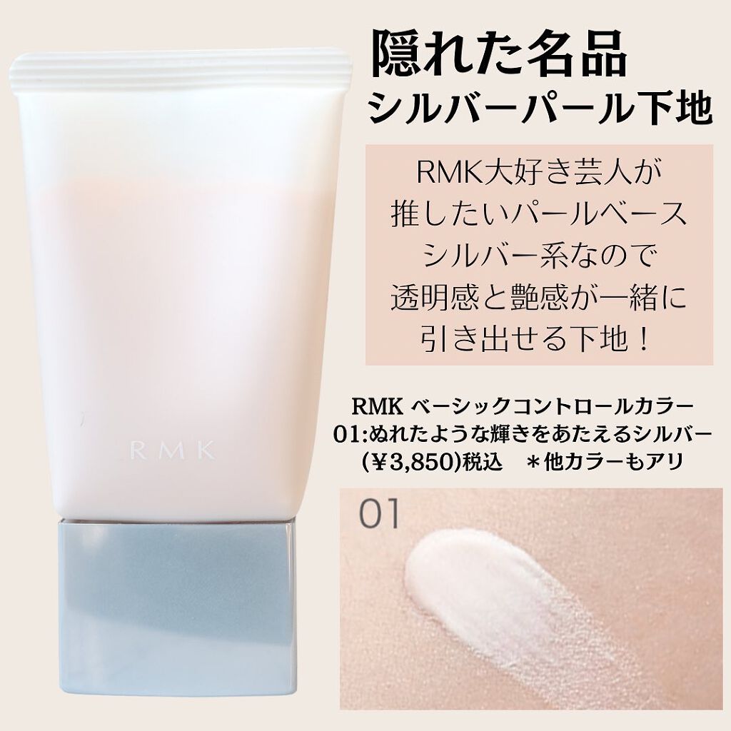 ベーシック コントロールカラー N/RMK/化粧下地を使ったクチコミ(9枚目)