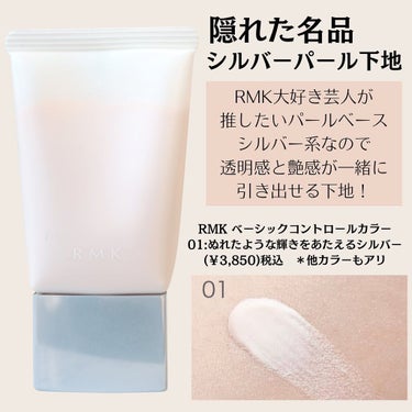 ベーシック コントロールカラー N/RMK/化粧下地を使ったクチコミ（9枚目）