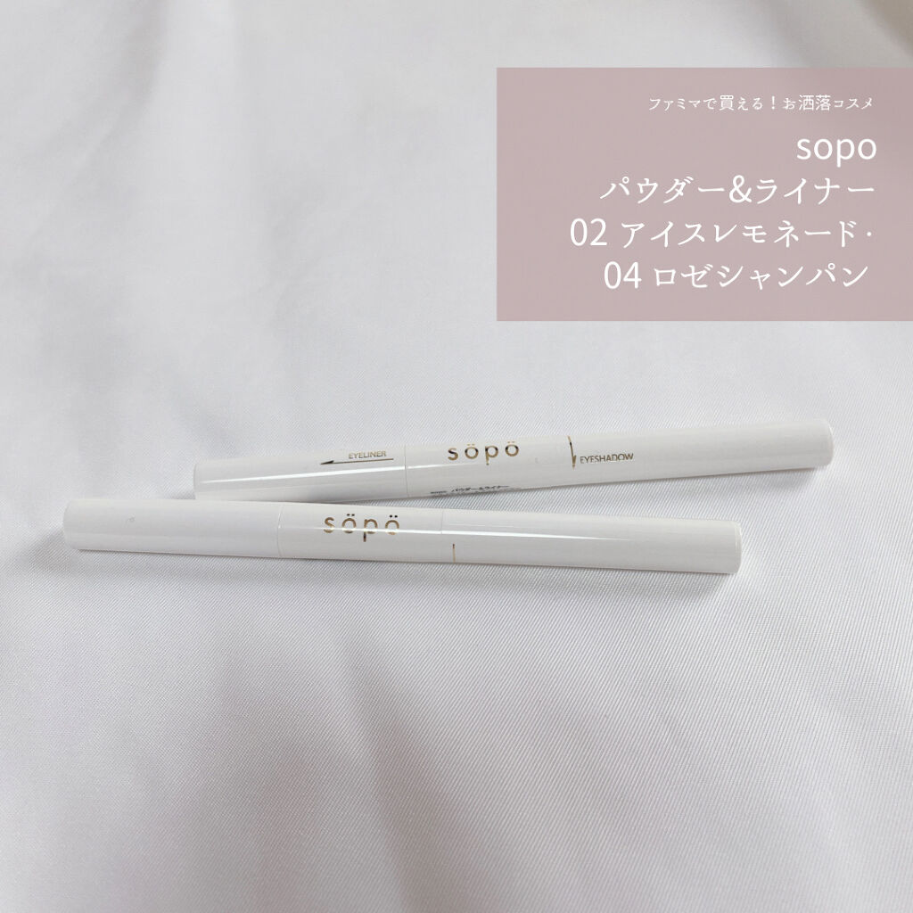 パウダー&ライナー/sopo/スティックアイシャドウを使ったクチコミ（1枚目）
