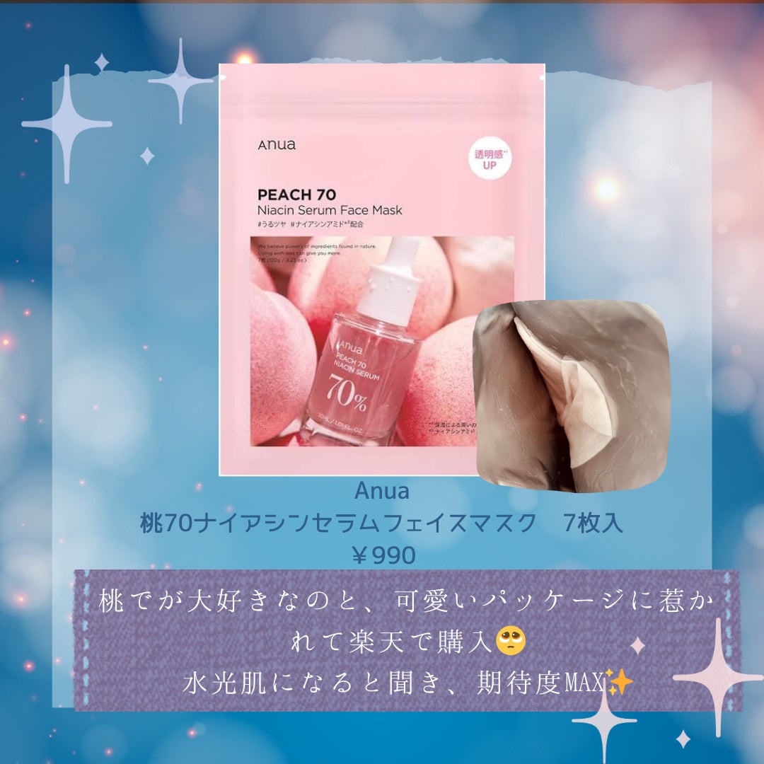 桃70%ナイアシンシートマスク/Anua/シートマスク・パックを使ったクチコミ(2枚目)