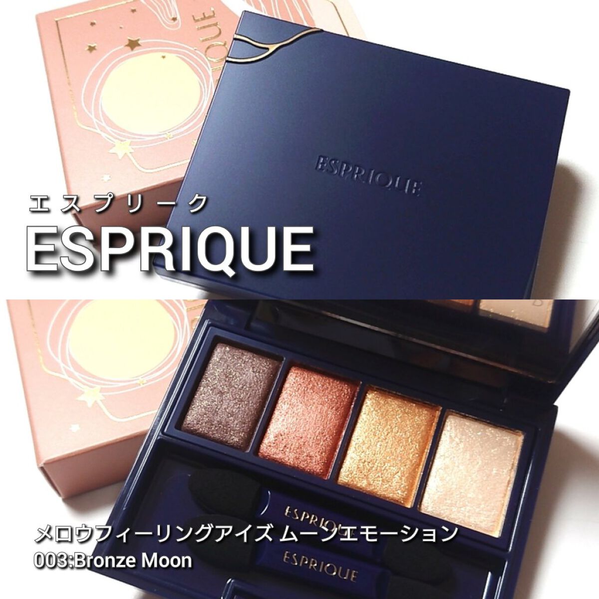 メロウ フィーリング アイズ/ESPRIQUE/アイシャドウパレットを使ったクチコミ（2枚目）