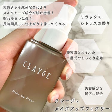 メイクアップフィクサー/CLAYGE/フィックスミストを使ったクチコミ（2枚目）