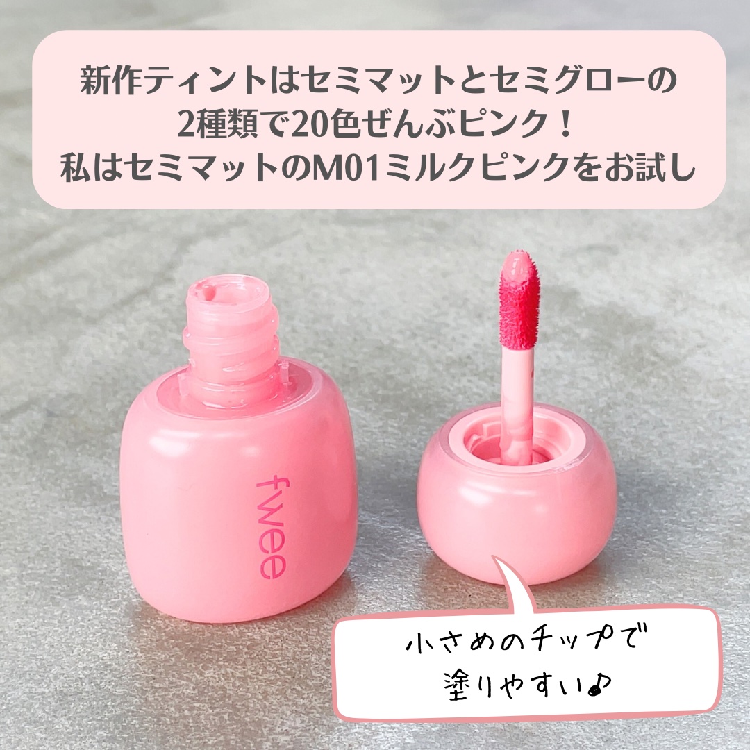 フィー ピンクオブセッションステイフィットティント/fwee/リップティントを使ったクチコミ（2枚目）