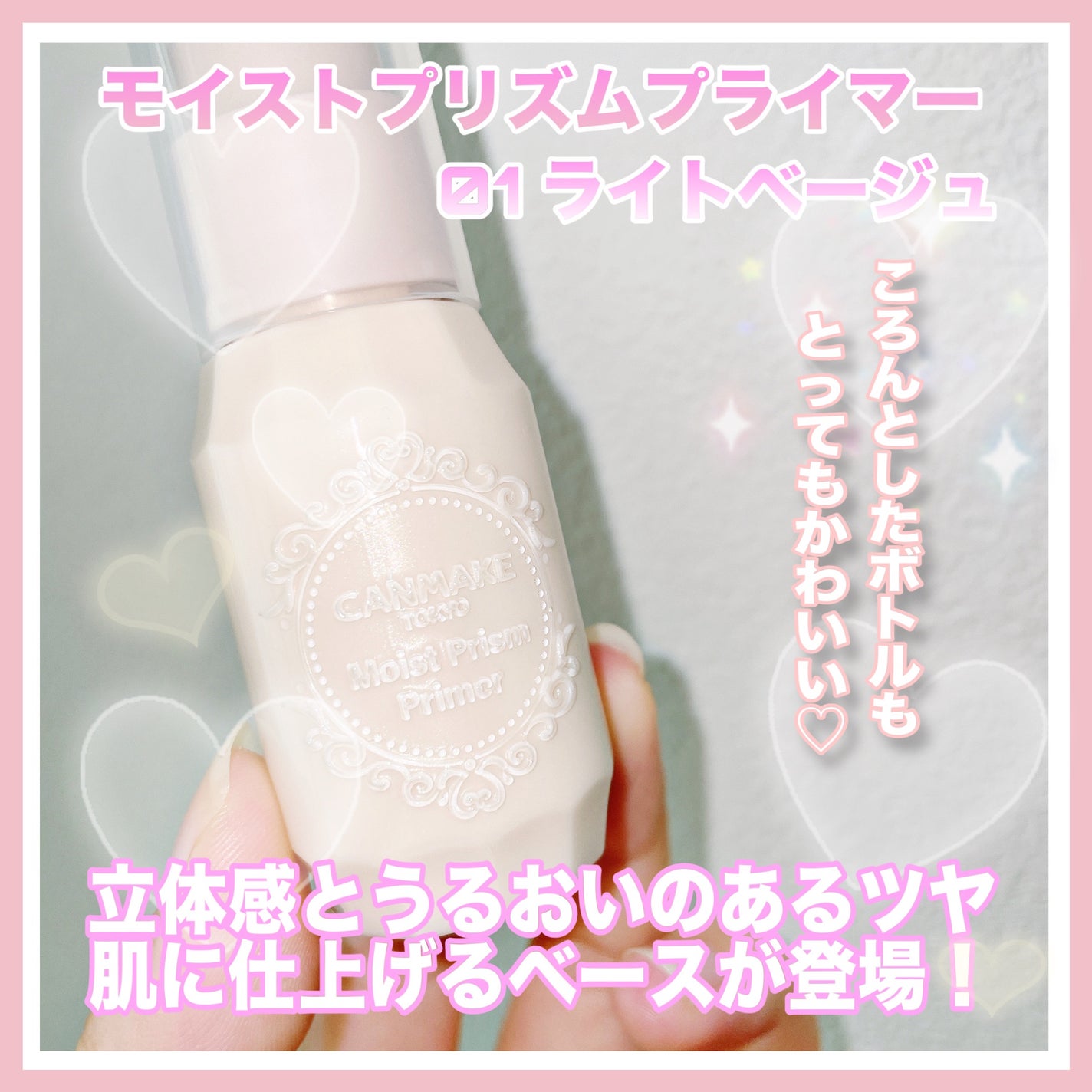 モイストプリズムプライマー/キャンメイク/化粧下地を使ったクチコミ(2枚目)