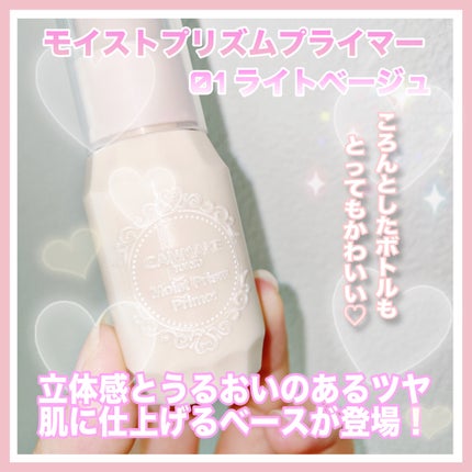 モイストプリズムプライマー/キャンメイク/化粧下地を使ったクチコミ(2枚目)