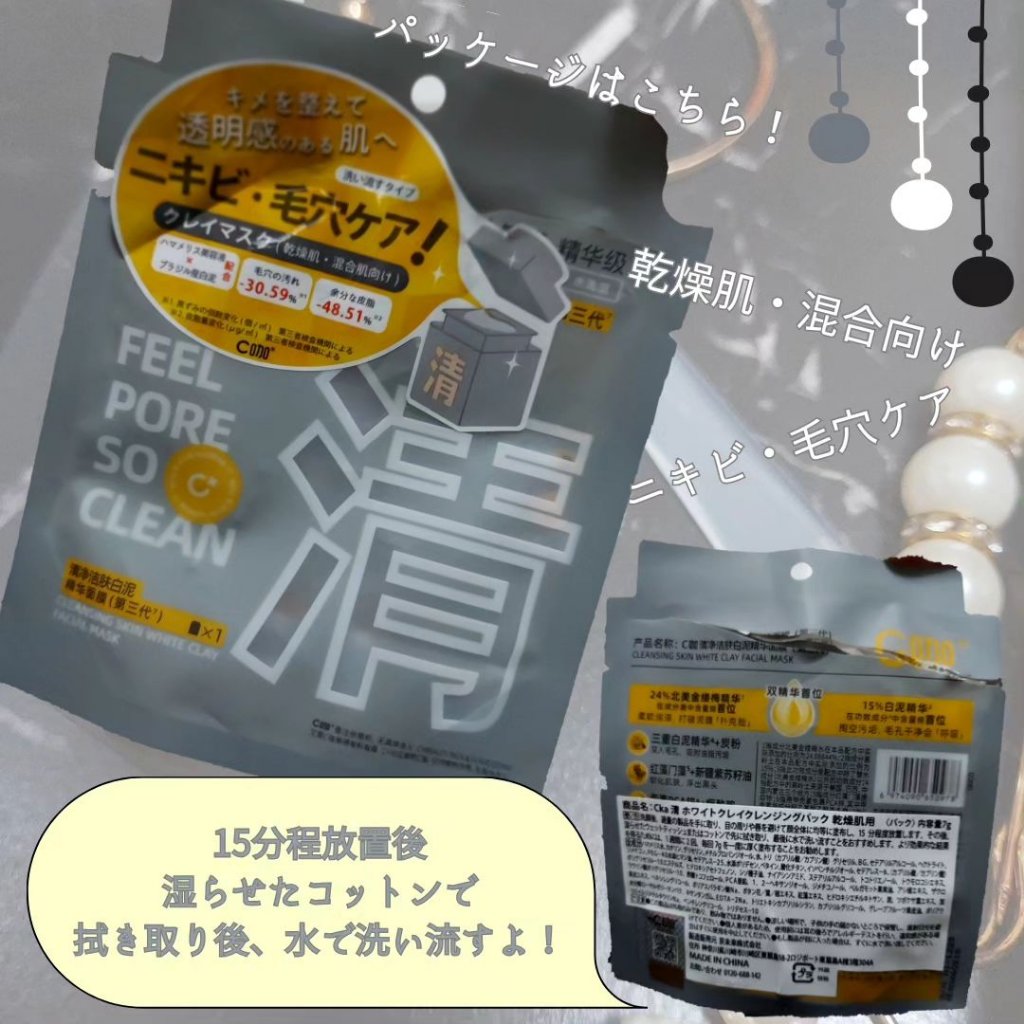 クレイパック 清 ライトグレー（しっとり）/C+/洗い流すパック・マスクを使ったクチコミ（2枚目）