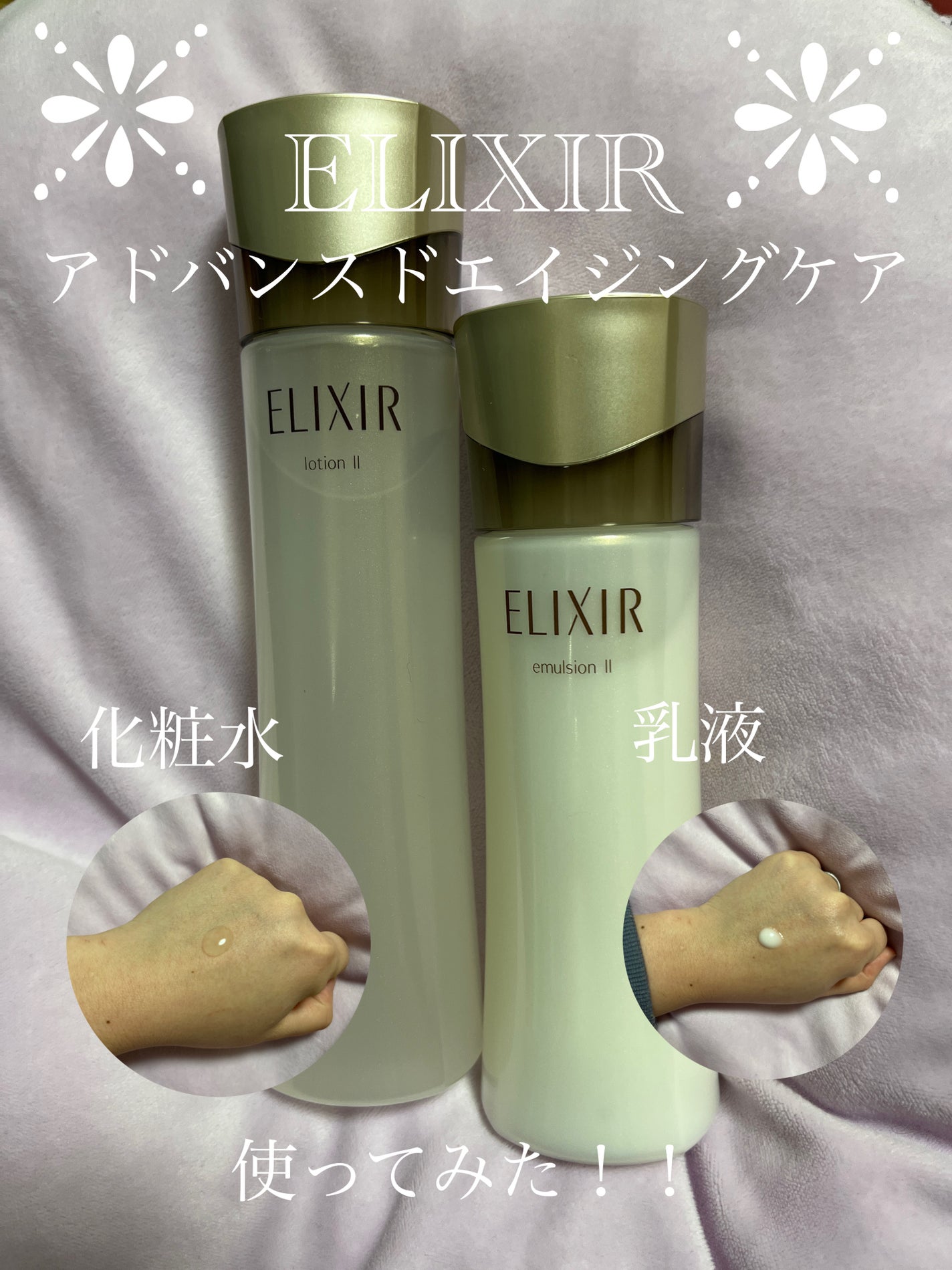 エリクシール アドバンスト エマルジョン TII/エリクシール/乳液を使ったクチコミ(1枚目)