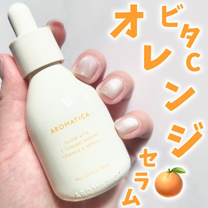 グロービタCトーニングセラム/AROMATICA/美容液を使ったクチコミ(1枚目)