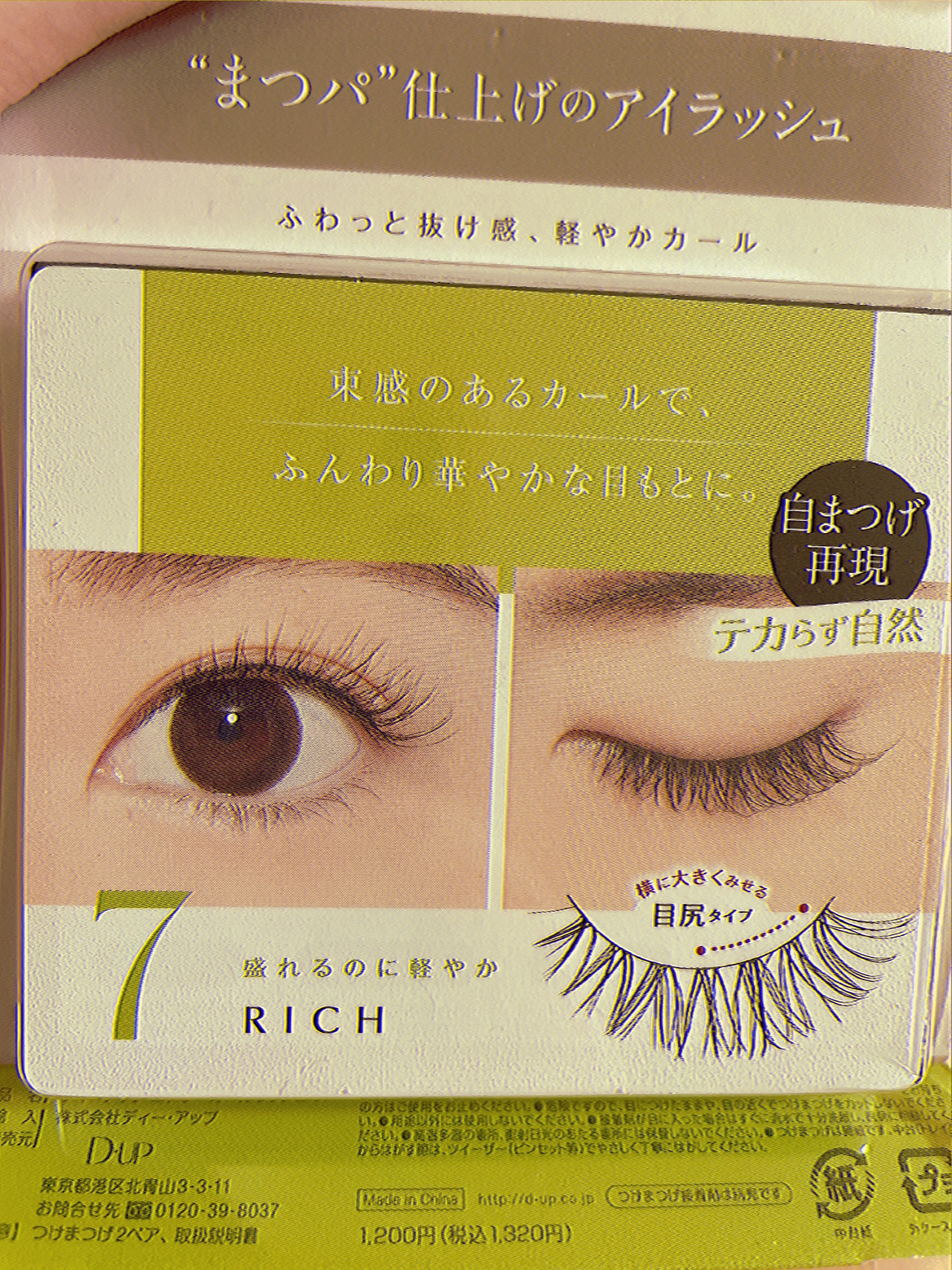 エアリーカールラッシュ/D-UP/つけまつげを使ったクチコミ（3枚目）
