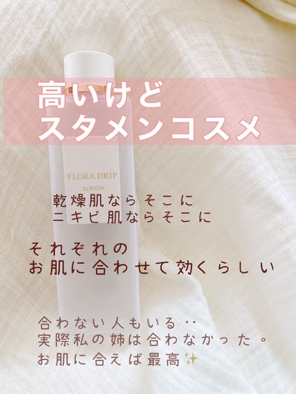 フローラドリップ/ALBION/化粧水を使ったクチコミ(3枚目)
