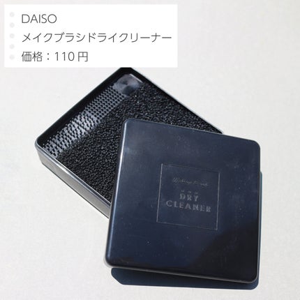 メイクブラシドライクリーナー/DAISO/メイクアップキットを使ったクチコミ(2枚目)