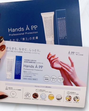 Hands A P.P. Professional Protection/Å P.P./ハンドクリームを使ったクチコミ（2枚目）