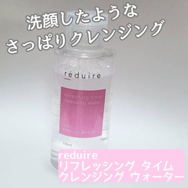 リフレッシング タイム クレンジング ウォーター/reduire /クレンジングウォーターの画像